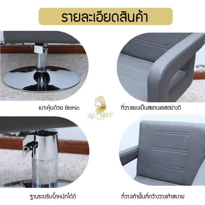 modern-luxury-เก้าอี้ร้านเสริมสวยพรีเมี่ยม-ขนาด-62x55x52cm-เก้าอี้เสริมสวย-เก้าอี้ตัดผม-เก้าอี้ซาลอน-เก้าอี้ร้านทำผม-ฐานสแตนเลสสีทอง-เบาะหนัง-pu