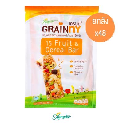 [ยกลัง] Grainny ซีเรียลบาร์ เกรนนี่ ธัญพืชผสมผลไม้ 15 ชนิด หวานน้อย (บรรจุ 5 ชิ้น) Xongdur ซองเดอร์