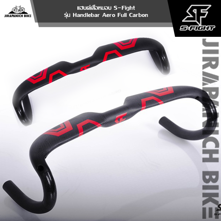 handlebar-s-fight-รุ่น-aero-full-carbon-น้ำหนักเบาเพียง-235-กรัม