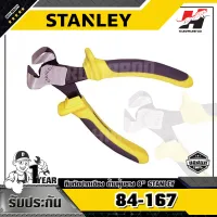 STANLEY รุ่น 84-167 คีมตัดปากเฉียง ด้ามหุ้มยาง 8นิ้ว