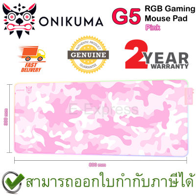 Onikuma G5 RGB Gaming Mouse Pad (Pink) แผ่นรองเมาส์ สำหรับเล่นเกมส์ สีชมพู ของแท้ ประกันศูนย์ไทย 2ปี