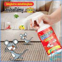 สเปรย์ไล่หนู น้ำยาไล่หนู  500ml  Anti Rat Spray