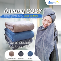 morefin ผ้าเช็ดตัว เทคโนโลยี ใหม่ ป้องกันแบคทีเรีย ขนนุ่ม มาก Super Soft 40 x80cm more cocy ผ้าขนหนู ผ้าซับตัว ผ้ารับไหว้ ผ้าของขวัญ