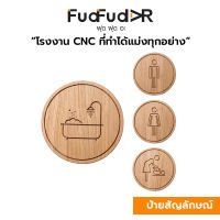 [FudFudAR] ฝุด-ฝุด-อะ ป้ายห้องน้ำ แบบที่ 55 ห้องอาบน้ำ อ่างอาบน้ำ ห้องน้ำชาย ห้องน้ำหญิง ห้องเปลี่ยนผ้าอ้อม ป้ายโรงแรม รีสอร์ท ป้ายมินิมอล