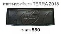 ถาดวางของท้ายรถ TERRA 2015