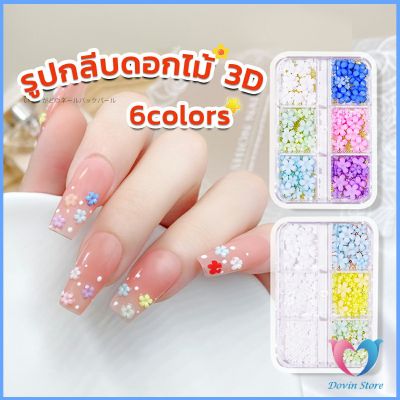 D.S. DIY 3D ลูกปัดโลหะ รูปกลีบดอกไม้ 6 ช่อง คละสี สําหรับตกแต่งเล็บ Nail Kits