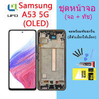 หน้าจอ Lcd Samsung A53 5G  จอชุด จอพร้อมทัชสกรีน จอ+ทัช Lcd Display อะไหล่มือถือ หน้าจอ(OLED)