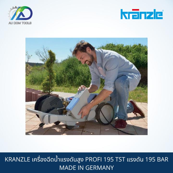 kranzle-เครื่องฉีดน้ำแรงดันสูง-profi-195-tst-แรงดัน-195-bar-made-in-germany