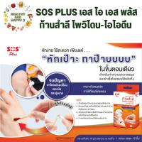 SOS PLUS เอส โอ เอส พลัส ก้านสำลี โพวิโดน-ไอโอดีน 15ชิ้น/กล่อง