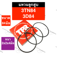 แหวนลูกสูบ ยันม่าร์ 3 สูบ 3TN84 3D84 (84มิล) แหวนลูกสูบยันม่าร์3TN84 แหวนลูกสูบ3D84 แหวนลูกสูบยันม่าร์3สูบ แหวนลูกสูบ3สูบ แหวนลูกสูบเครื่อง3สูบ