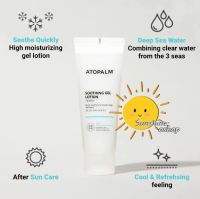 (พร้อมส่ง/ของแท้) Atopalm Soothing Gel Lotion 120ml (NEW 2022) -โลชั่นบำรุงผิวสูตรอ่อนโยน