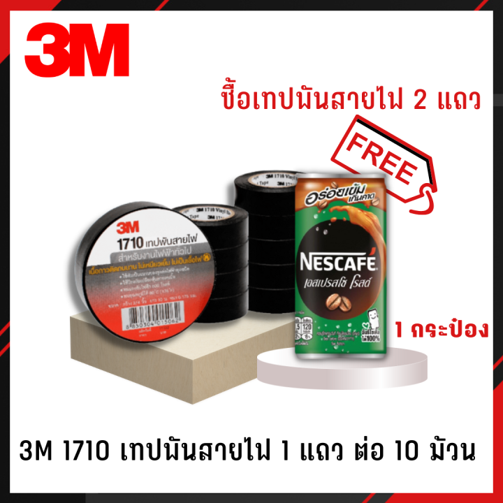 เทปพันสายไฟ-3m-1710-1แถว-10ม้วน