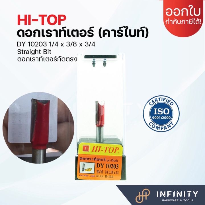 hi-top-ดอกเราท์เตอร์กัดตรง-คาร์ไบท์-หนาทนทานพิเศษ-มีให้เลือกหลายขนาด