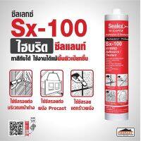 กาว PU SX-100 แบบหลอด บรรจุ 300 มล.