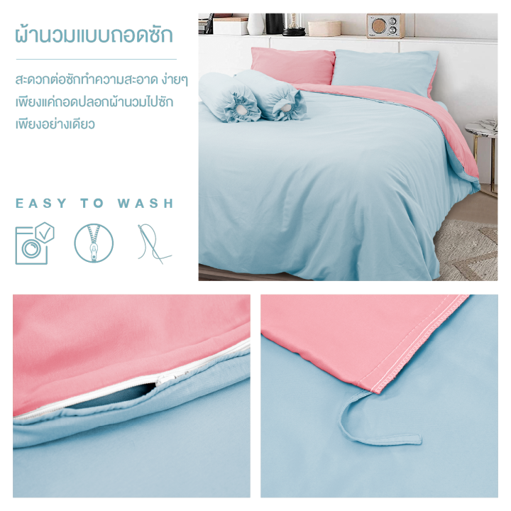 ibed-ชุดเซ็ทผ้าปูที่นอน-สีมงคลประจำวันศุกร์