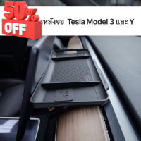 ถาดวางของ tesla model 3/Y กล่องเก็บของหลังจอ กล่องใส่ของ ถาดเก็บของ ที่วางของ tesla 2023 #ที่วางแก้วน้ำในรถ  #พรมปูพื้นรถยนต์  #ที่ใส่ของในรถ  #ที่เก็บของในรถ  #อุปกรณ์ภายในรถ   #ที่วางแขน