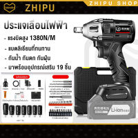 ประแจไฟฟ้า บล๊อกไฟฟ้า Torque Impact Wrench（ฟรี !! อุปกรณ์เสริม 19 ชิ้น）Brushless Cordless Electric Wrench Drill Tool ประแจเลื่อน บล๊อคไฟฟ้า ประแจผลกระทบ บล็อกถอดล้อไฟฟ้า บล็อกลมไฟฟ้า ปืนลมไฟฟ้า เครื่องขันน็อตไร้สาย เครื่องมือไฟฟ้า