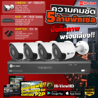 Hi-view Bullet IP Camera 5MP รุ่น HP-78B50PE (4ตัว) + NVR 8Ch รุ่น HP-7808 + Adapter 12V 1A (4ตัว)