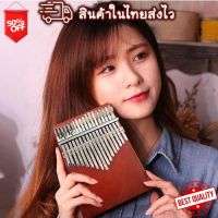 คาลิมบา 17คีย์ kalimba จูนแล้ว คาลิมบ้า ค้อนจูน เปียโนพกพา อุปกรณ์เสริม ลายไม้ เสียงดี คาลิมบ้า คาลิมบา เปียโน คาลิมบา