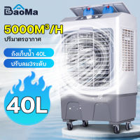 Baoma 40L พัดลมไอระเหยเคลื่อนที่ ปริมาณอากาศขนาดใหญ่ 6,000 ระบายความร้อนอย่างมีประสิทธิภาพ พัดลมมัลติฟังก์ชั่น การกระจายลมในมุมกว้าง พัดลมทาว