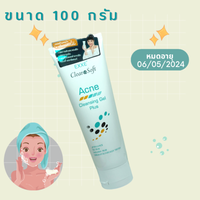 Exxe Clearasoft Acne Cleansing Gel Plus 100 g (จำนวน 1 หลอด) เอ็กซ์เซ่ เคลียราซอฟท์ คลีนซิ่ง เจล เจลล้างหน้า ทำความสะอาด สูตร อ่อนโยน ไม่มีฟอง