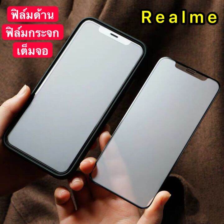 ฟิล์มด้าน-ฟิล์มกระจกเต็มจอ-realme-c15-ฟิล์มแบบด้าน-กันลายนิ้วมือ-กาวเต็ม-ขอบดำ-ฟิล์มกระจกนิรภัย-พร้อมส่ง-realme-c15