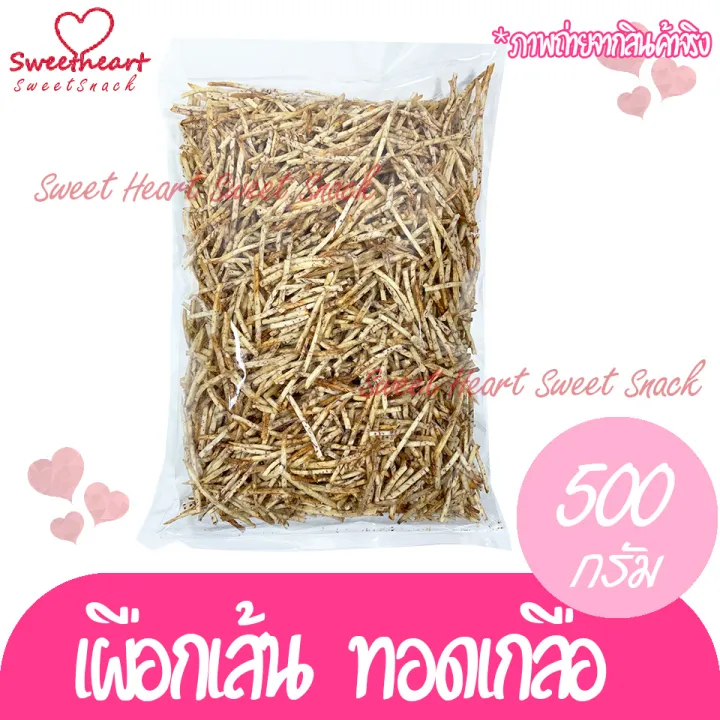 เผือกทอด-เผือกเส้นเค็ม-ทอด-กรอบ-อร่อย-เค็มๆ-มันๆ-ไม่เหม็นหืน-ถุงละ-500-กรัม-ส่งเร็ว-สินค้าใหม่-แพคอย่างดี-คุณภาพดี