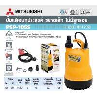 MITSUBISHI ปั๊มแช่ PSP-105S 1 TORNADO (WSP-105S)