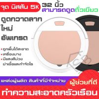 ( Pro+++ ) เครื่องดูดฝุ่นอัตโนมัติ เครื่องดูดฝุ่น โรบอท หุ้นยนดูดฝุ่น เครื่องดูดฝุ่นอัจฉริยะ เครื่องดูดฝุ่นอั เครื่องดูดฝุ่น หุ่นย คุ้มค่า เครื่อง ดูด ฝุ่น เครื่องดูดฝุ่นไร้สาย เครื่องดูดฝุ่นมินิ เครื่องดูดฝุ่นรถ