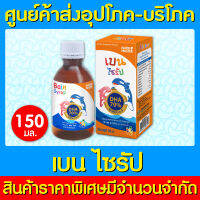 ?Bain Syrup (เบน ไซรัป) ผลิตภัณฑ์เสริมอาหารจากน้ำมันปลาทูน่า (ของแท้) (ส่งไว) (ถูกที่สุด)