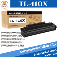 ตลับหมึกโทนเนอร์เทียบเท่า Pantum TL-410X(ราคาพิเศษ) FOR Pantum P3010D/P3012D/P3300DW/P3302DN/M6700D/M6800FDW/M7100DN