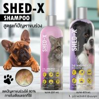 SHED-X SHAMPOO แชมพูสัตว์เลี้ยง แชมพูสุนัข แชมพูแมว สูตรแก้ปัญหาขนร่วง ลดปัญหาขนร่วงได้ 80% ภายในเดือนแรกที่ใช้ (แบบตัวเลือก) โดย Yes Pet Shop