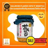 SALMON FLAKES SPICY MENTAI/ปลาแซลม่อนป่นปรุงรสผสมไข่ปลาค๊อด นำเข้าจากญี่ปุ่น พร้อมส่ง