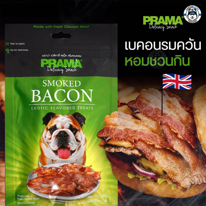 prama-delicacy-snack-พราม่า-เดลิคาซี่-สแน็ค-70g