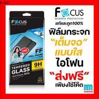 ฟิล์มนิรภัย ♖Focus ฟิล์มกระจกนิรภัยแบบเต็มจอ FULL FRAME TEMPERED GLASS สำหรับไอโฟน11 ไอโฟน 11pro 11promax 14 14plus 14pro 14promax✳