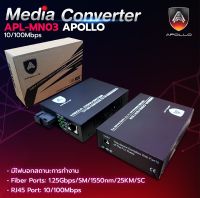 Apollo Media Converter Netlink มีเดีย คอนเวอร์เตอร์ 10/100Mbps 25kg. รุ่น APL-MN03 Lan to Fiber Single-mode RJ45 ขายเป็นคู่ (A/B) ส่งไว จากไทย พร้อมส่ง ?