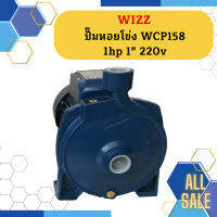 Wizz ปั๊มหอยโข่ง WCP158 1hp 1" 220v