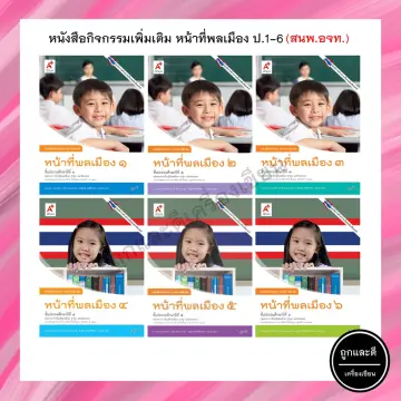 หน้าที่พลเมือง ม.4 ราคาถูก ซื้อออนไลน์ที่ - ก.ค. 2023 | Lazada.Co.Th