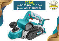 Total กบไฟฟ้า 3" TL-1108236 1050W