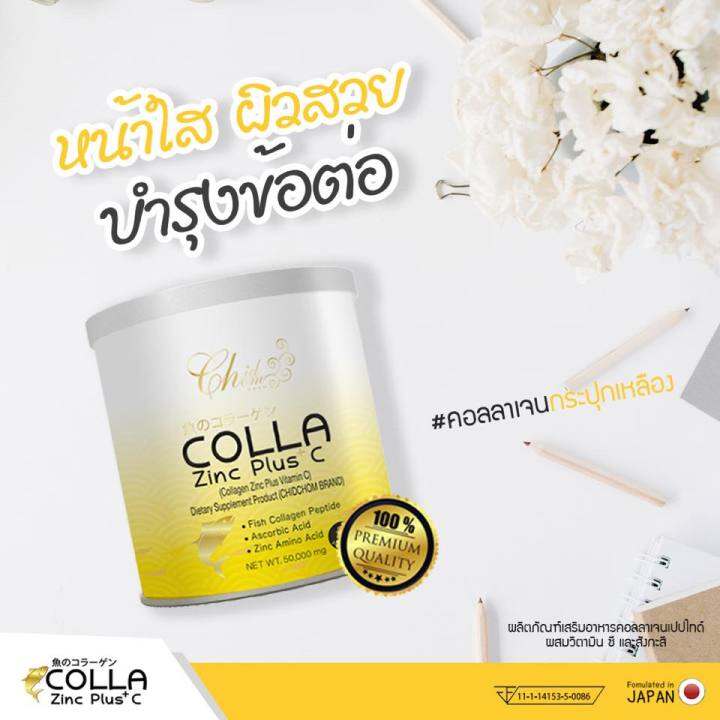 1-กระปุก-colla-zinc-plus-c-คอลล่าซิงค์พลัสซี-คอลลาเจนแท้จากญี่ปุ่น-ขนาด-50-กรัม