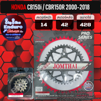 สเตอร์หน้า-หลังCBR150i / CBR150R โฉมเก่า (ปี2000-2015) JOMTHAIตราพระอาทิตย์