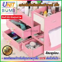 UNITBOMB ชั้นวางเครื่องสำอางค์ 3ชั้นใหญ่ ขนาดกระทัดรัด ใส่ของอเนกประสงค์ ประกอบง่าย พร้อมคู่มือประกอบ (คละสี)