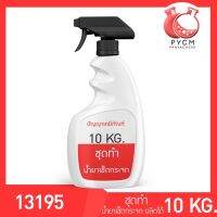 ?13195 PYCM-96 Glass Cleaner ชุดทำน้ำยาเช็ดกระจก ผลิตได้ 10kg.