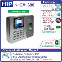 HIP CMi688 เครื่องสแกนลายนิ้วมือ มีแบตสำรองไฟ บันทึกเวลาทำงาน ใช้แทนเครื่องตอกบัตร ประกันศูนย์ไทย