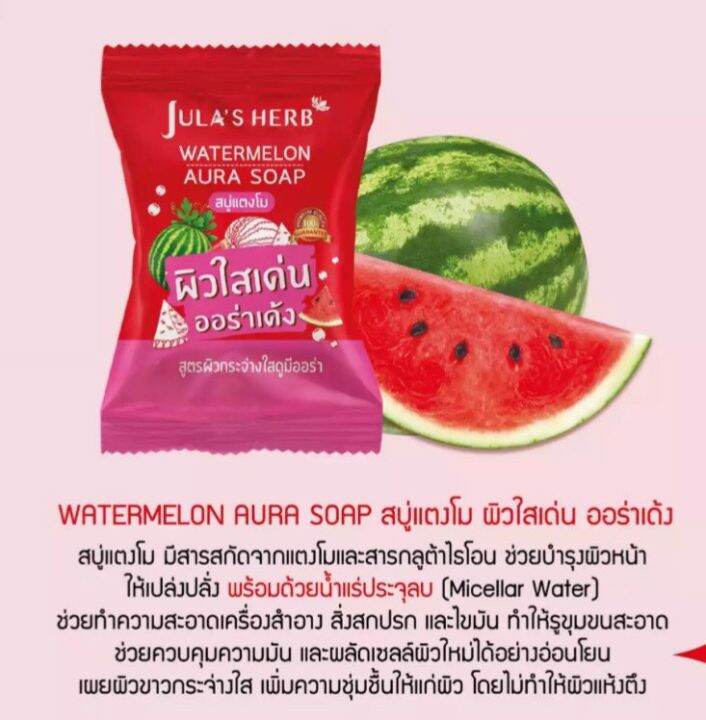 julas-herb-watermelon-aura-soap-สบู่-แตงโม