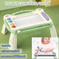 MONCARE กระดานแม่เหล็ก Magnetic Drawing Board เขียนง่ายลบสะดวก กระดานเขียนลบได้ กระดานเขียนเด็ก ของเล่นเด็ก สีกระดานวาดรูปของเล่นเด็กเสริมพัฒนาการแบบโต๊ะ