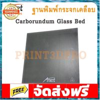 Anet Part ET4 220 x 220 x 4mm Carborundum Glass Hot Bed ฐานพิมพ์กระกจกเคลือบ สำหรับ 3D P ter อุปกรณ์เบเกอรี่ ทำขนม bakeware จัดส่งฟรี เก็บปลายทาง