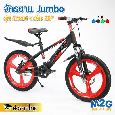 M2G จักรยานเด็ก จักรยานผู้ใหญ่ จักiยาน 20 นิ้ว ล้อแม็กซ์ จักรยานสปอร์ต #2167