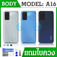 Body บอดี้（ฝาหลัง+ เคสกลาง）A16