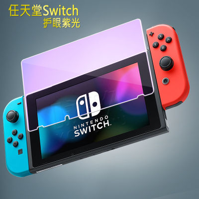 Nintendo สวิทช์กระจกนิรภัย,ป้องกันแสงสีฟ้าป้องกันลายนิ้วมือป้องกันหน้าจอสำหรับ Nintendo สวิทช์รุ่น 2 Nintendo สวิทช์คอนโซล Nintendo สวิทช์อุปกรณ์เสริม (1 ชิ้น)